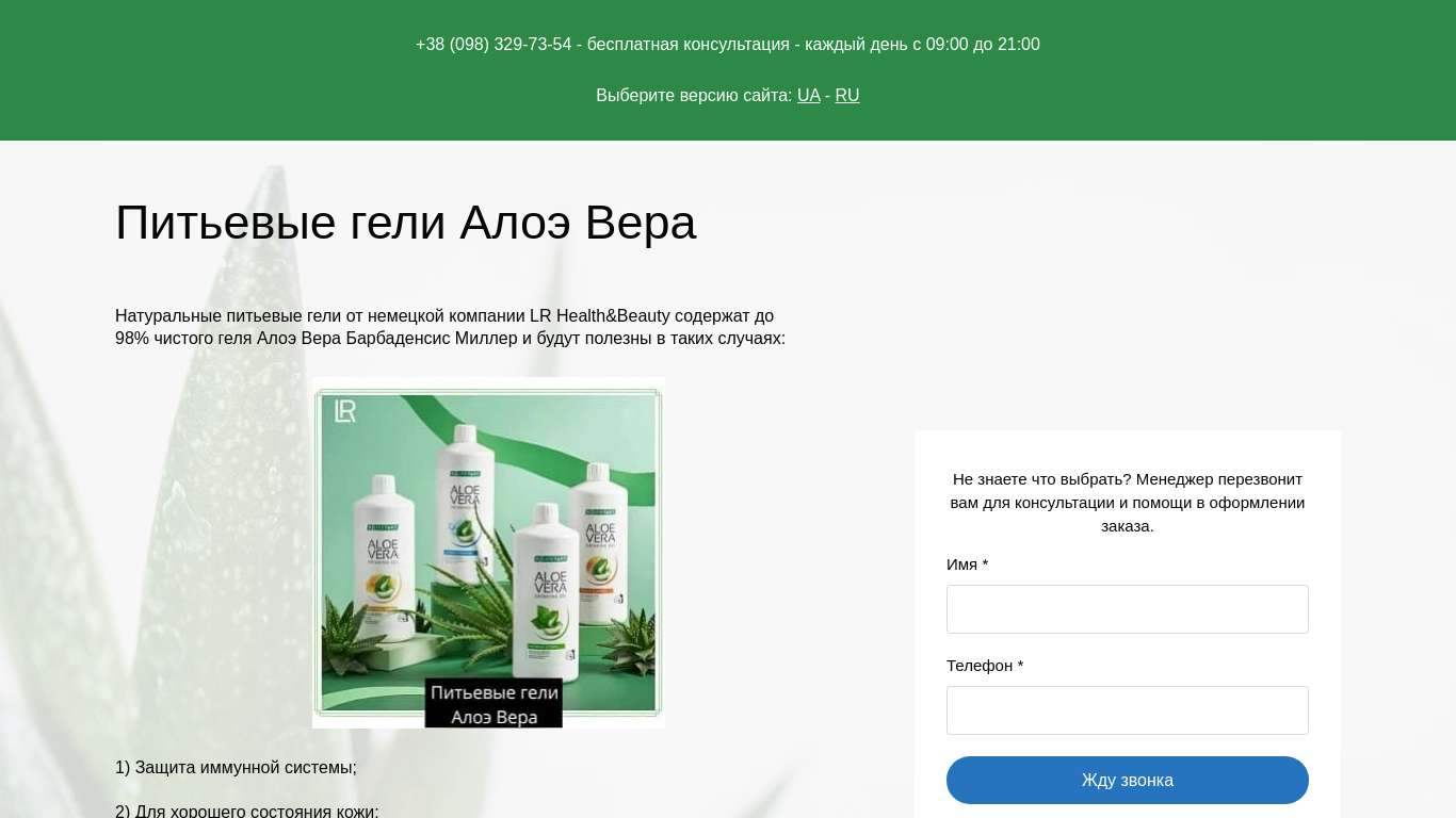 Питьевые гели Алоэ Вера - 6 вкусов на выбор | LR Health&Beauty